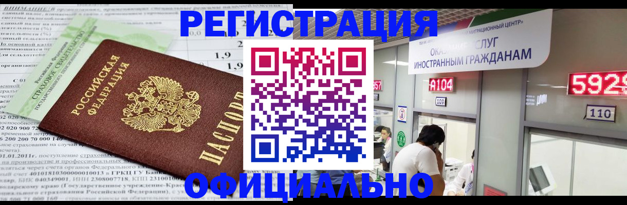 временная регистрация надежно в Высоковске