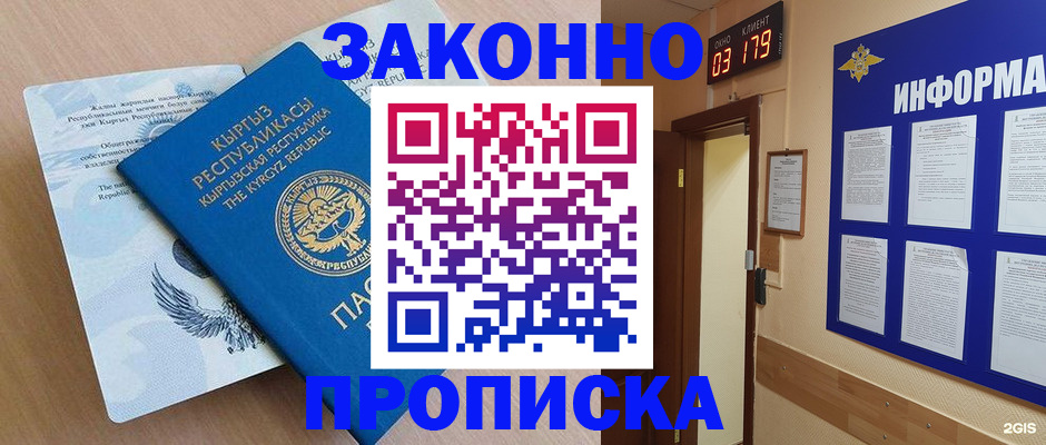 прописка иностранных граждан в Высоковске