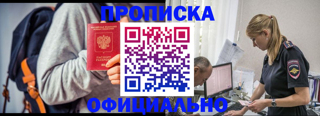 временная регистрация купить в Высоковске