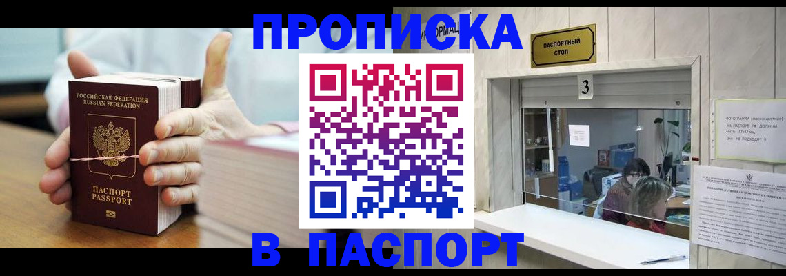 где прописаться в Высоковске