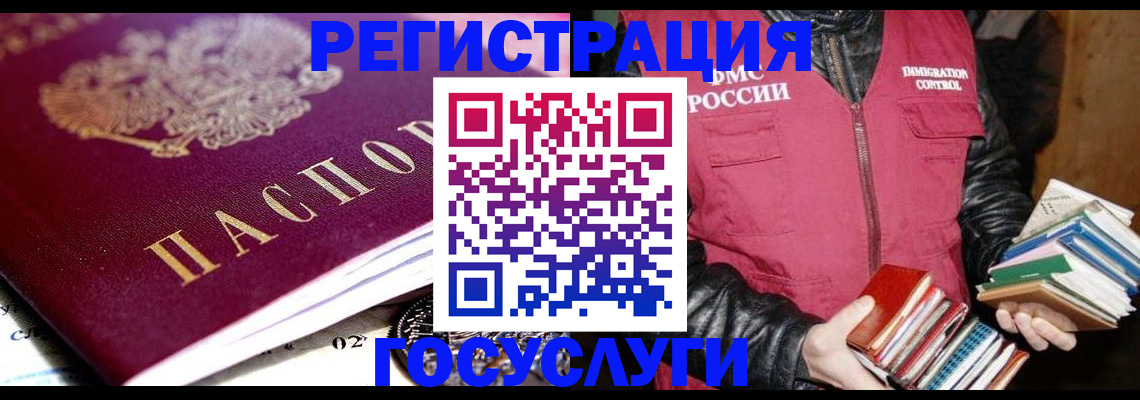 прописка штамп в Высоковске